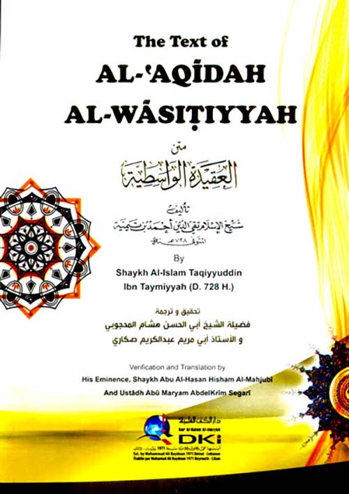 متن العقيدة الواسطية