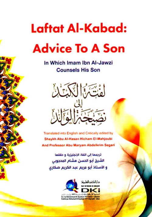 لفتة الكبد إلى نصيحة الولد