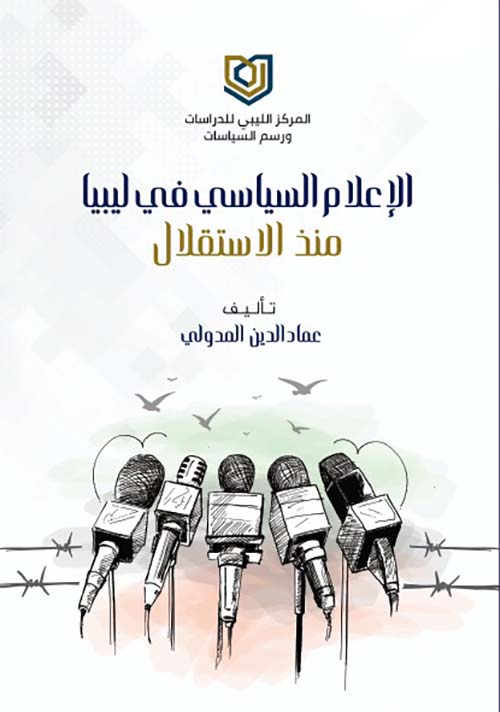 الإعلام السياسي في ليبيا