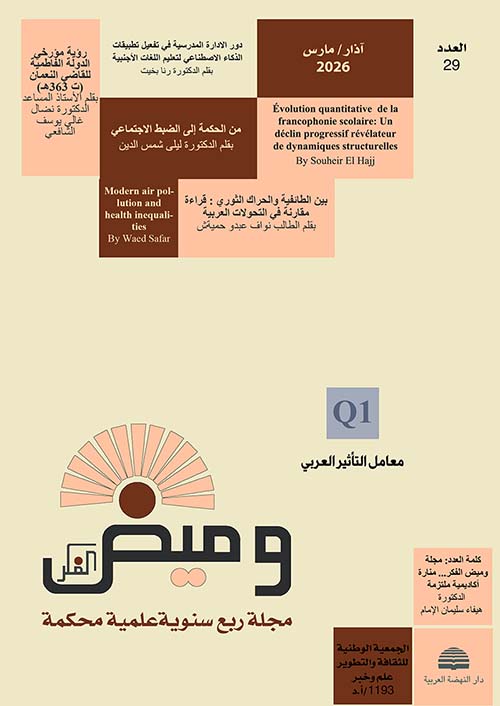 وميض الفكر مجلة ربع سنوية علمية محكمة العدد 29