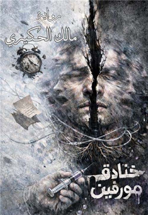 خنادق مورفين