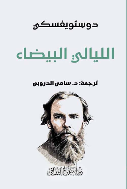 الليالي البيضاء