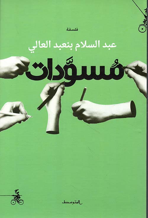 مسودات