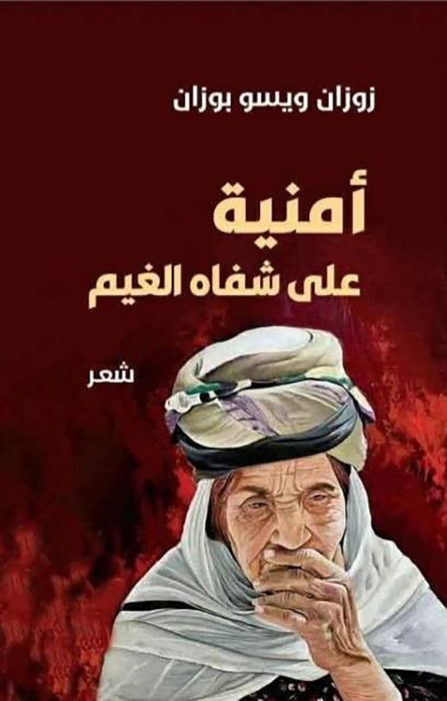أمنية على شفاه الغيم