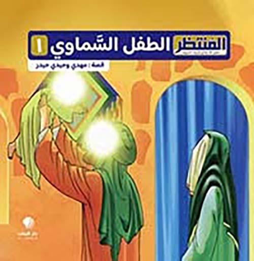 سلسلة المنتظر