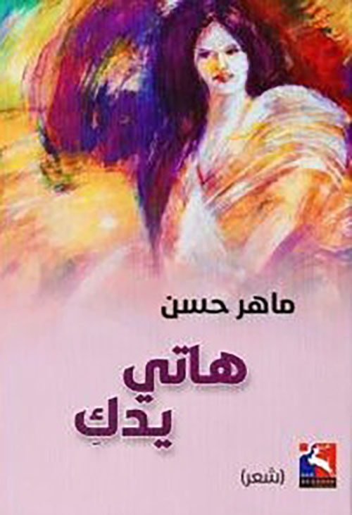 هاتي يدك