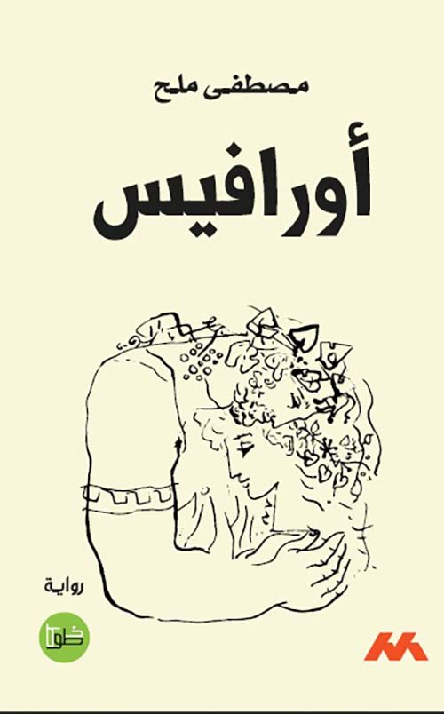 أورافيس
