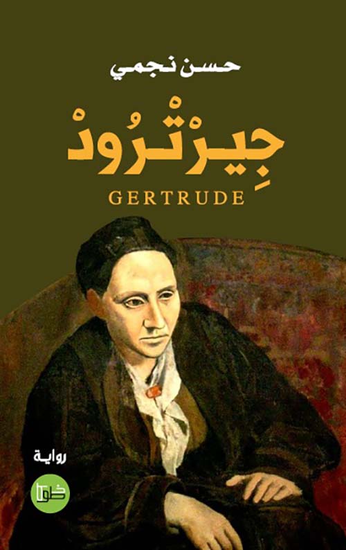 جِيرترود