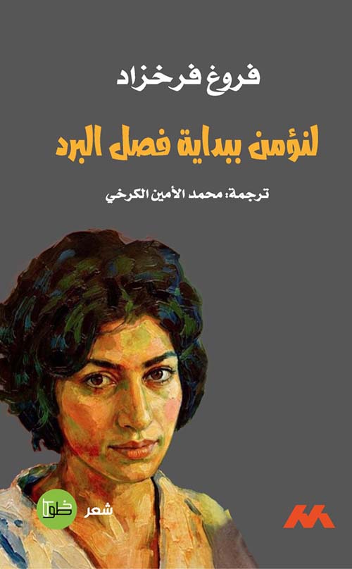 لنؤمن ببداية فصل البرد