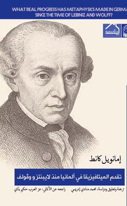 تقدم ميتافيزيقا الأخلاق في ألمانيا منذ لايبنتز وفولف