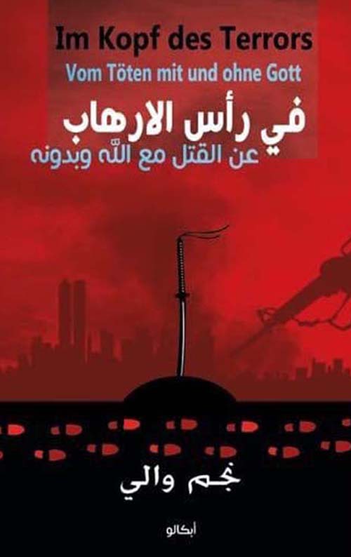 في رأس الأرهاب عن القتل مع الله وبدونه