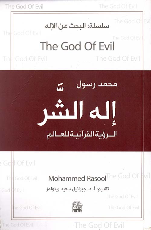 إله الشر