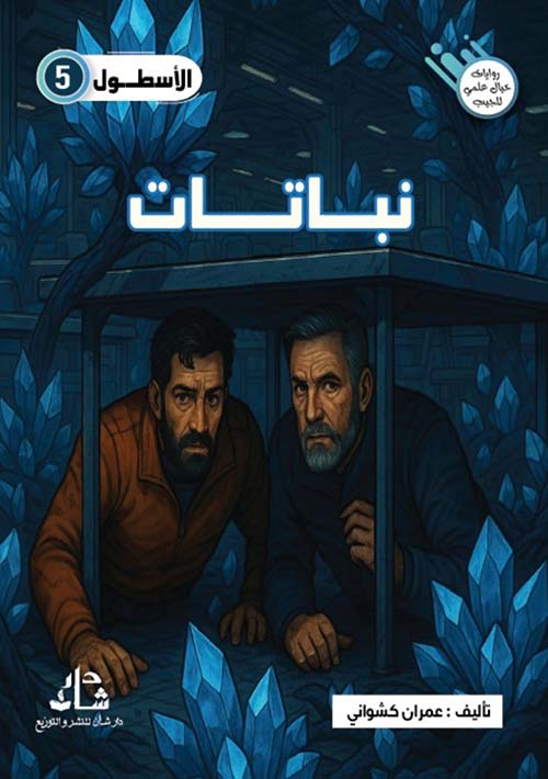 نباتات