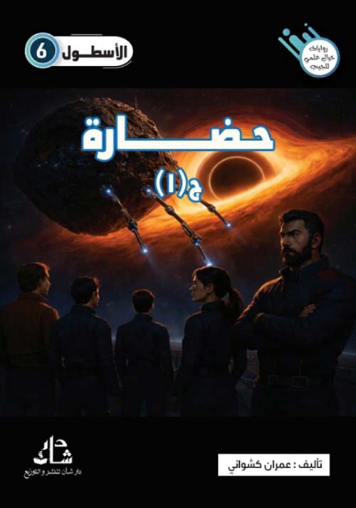 حضارة جزء 1