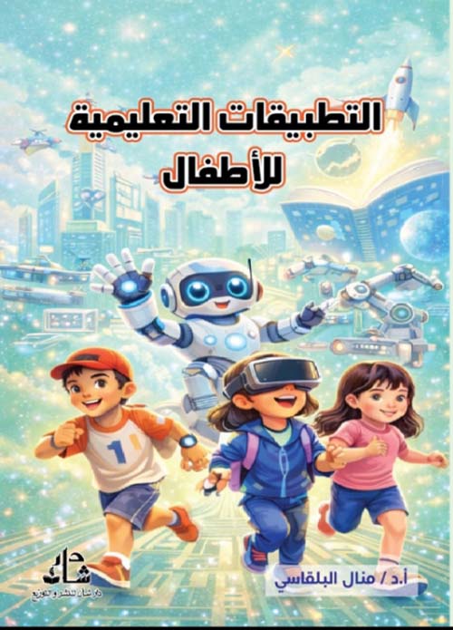 التطبيقات التعليمية للأطفال