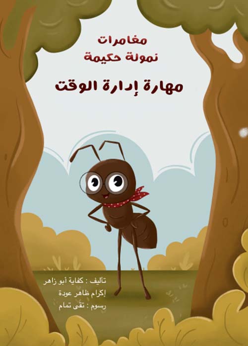مهارة إدارة الوقت