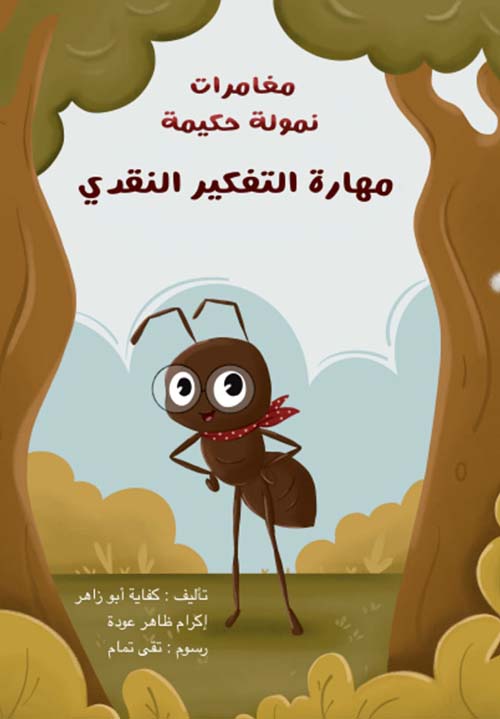 مهارة التفكير النقدي