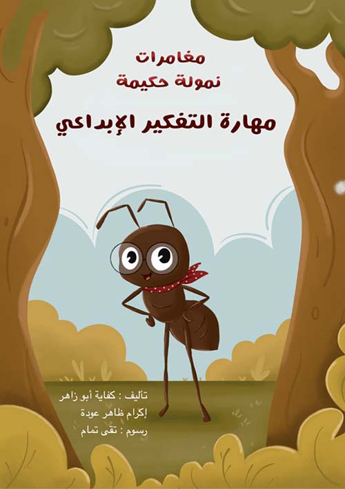 مهارة التفكير الإبداعي