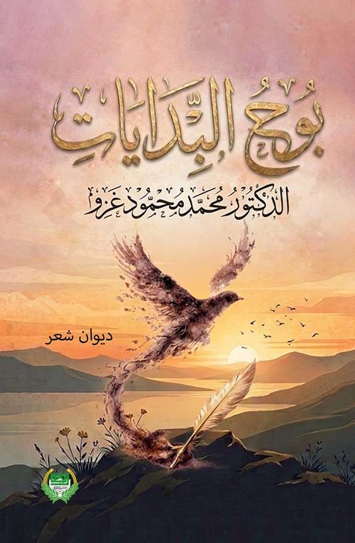 بوح البدايات