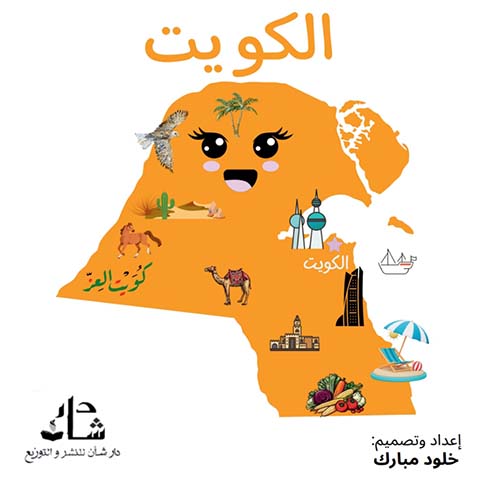 الكويت