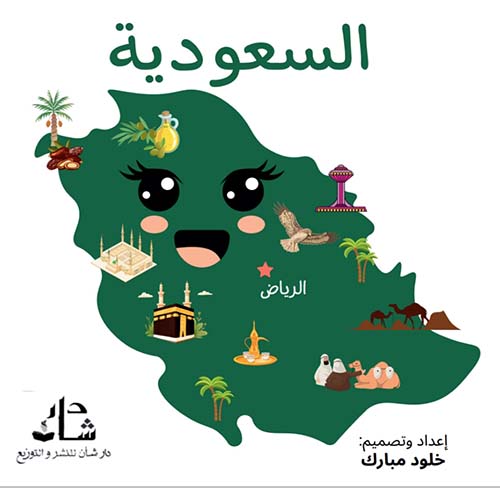السعودية