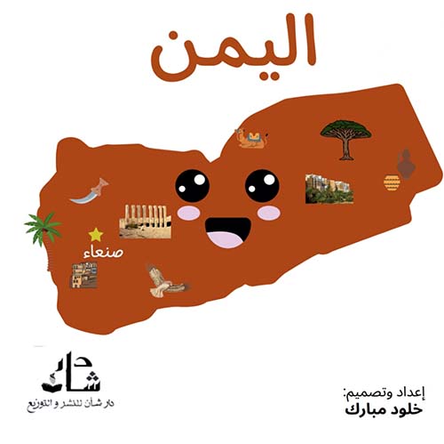 اليمن