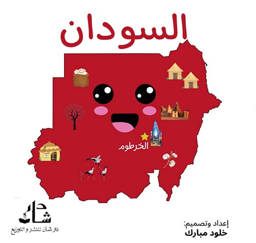 السودان
