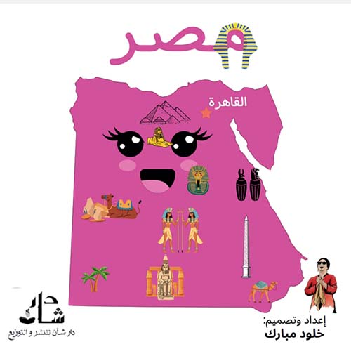مصر