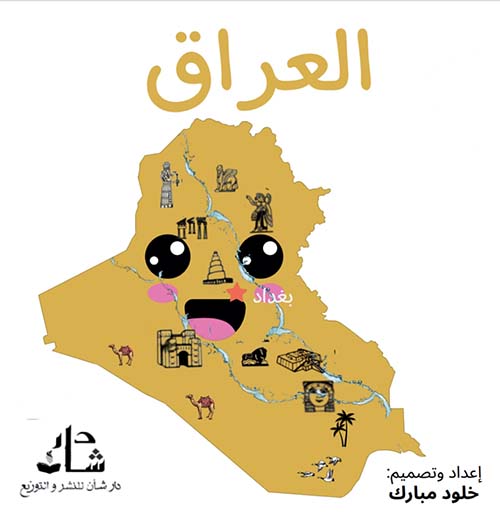 العراق