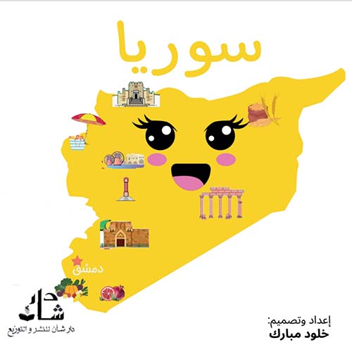سوريا