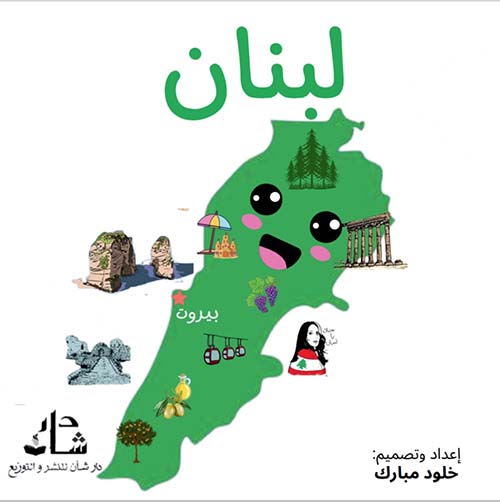 لبنان