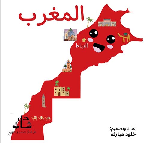المغرب