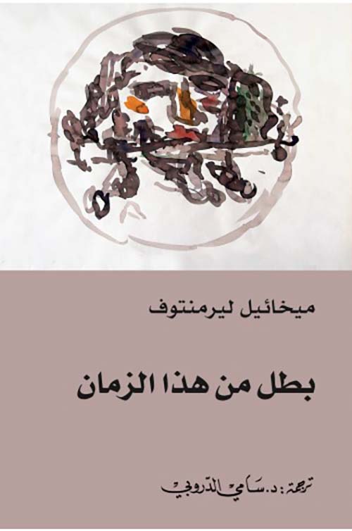 بطل من هذا الزمان