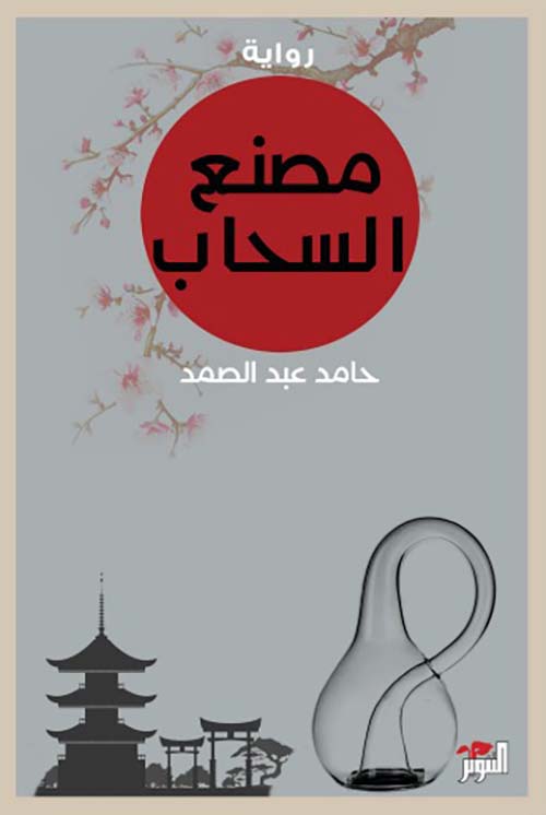 مصنع السحاب