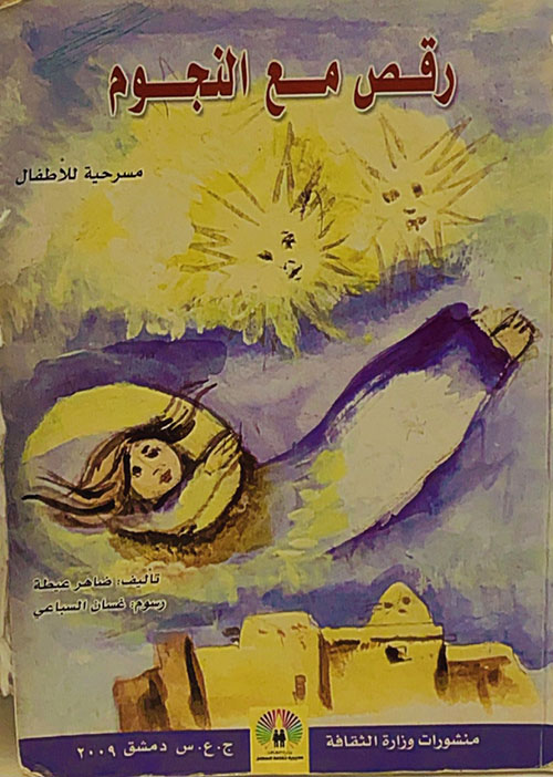 رقص مع النجوم