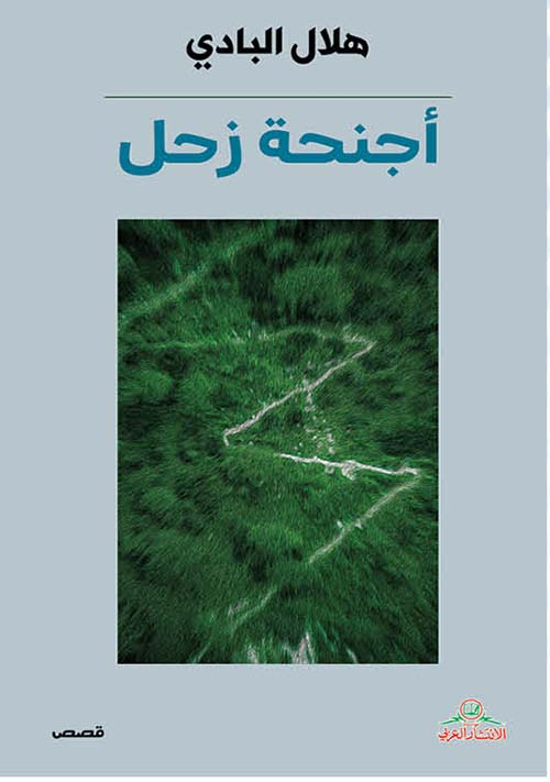 أجنحة زحل