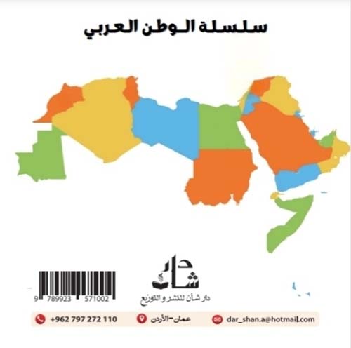 سلسلة الوطن العربي