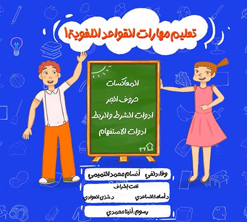 تعلیم مهارات القواعد اللغویة 1
