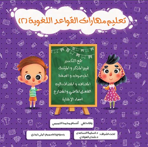 تعلیم مهارات القواعد اللغویة 2