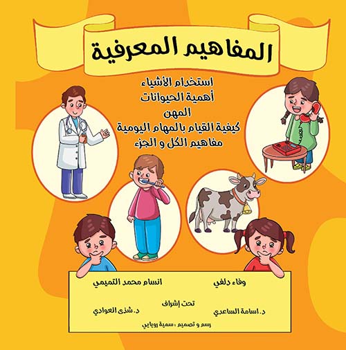 المفاهیم المعرفیة