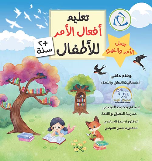 تعلیم أفعال الأمر للأطفال