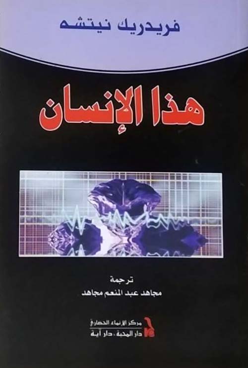 هذا الإنسان