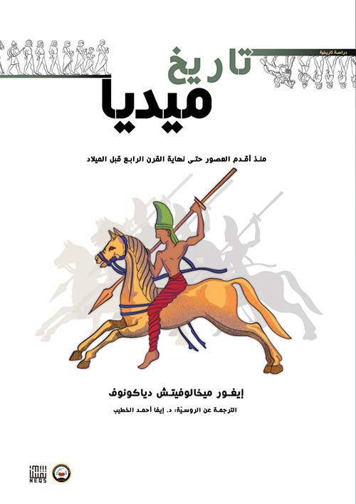 تاريخ ميديا منذ أقدم العصور حتى نهاية القرن الرابع قبل الميلاد