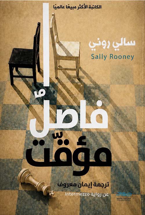فاصل مؤقت