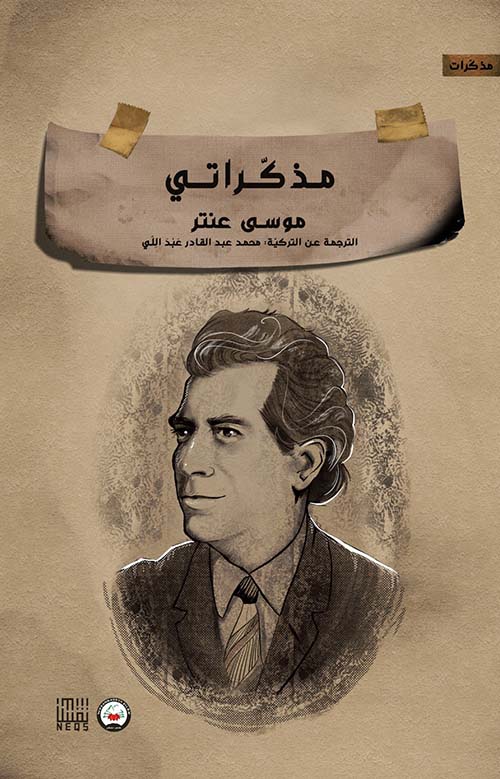 مذكراتي