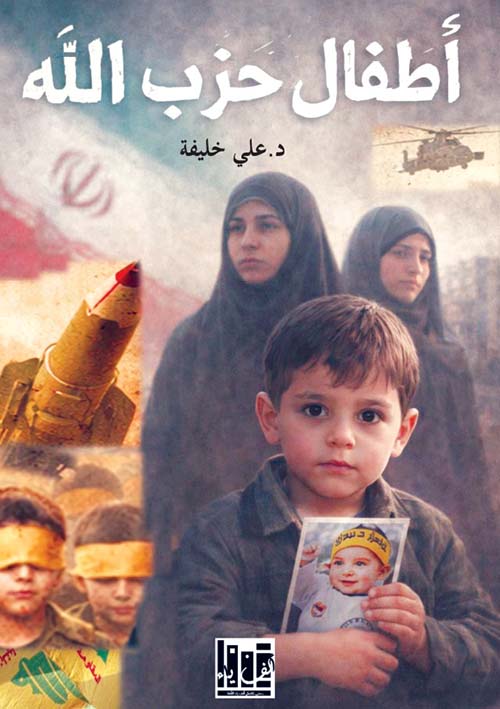 أطفال حزب الله