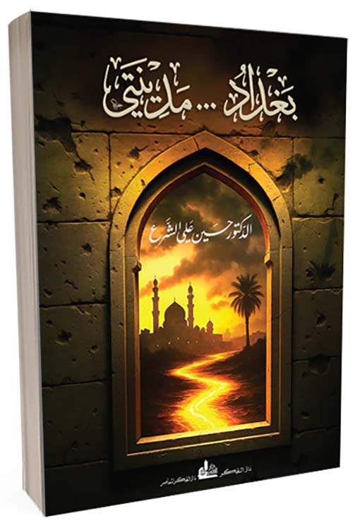 بغداد ... مدينتي