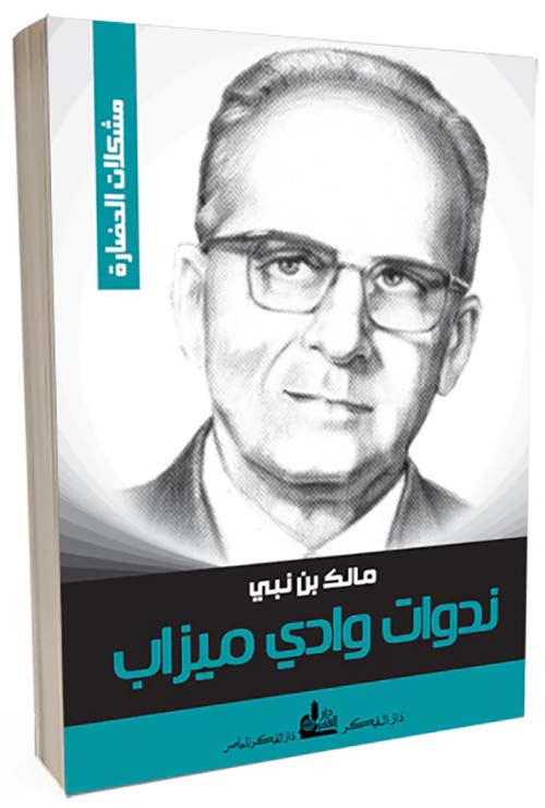 ندوات وادي ميزاب