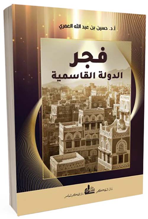 فجر الدول القاسمية
