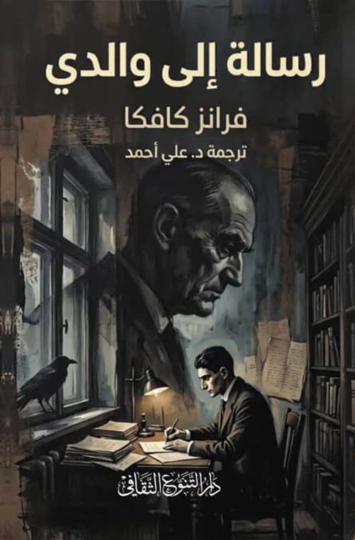 رسالة إلى والدي